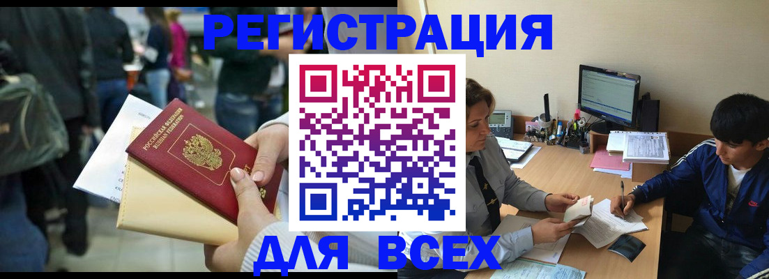 прописка для военкомата в Арсеньеве