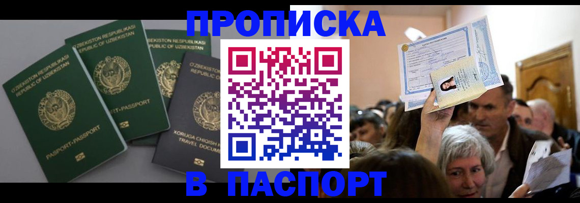 временная регистрация 2025 в Арсеньеве